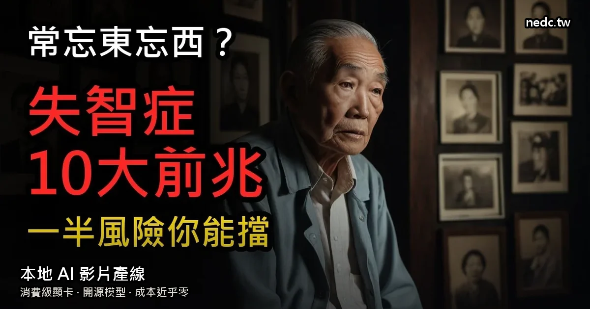 本地 AI 影片產線:健康衛教長片封面